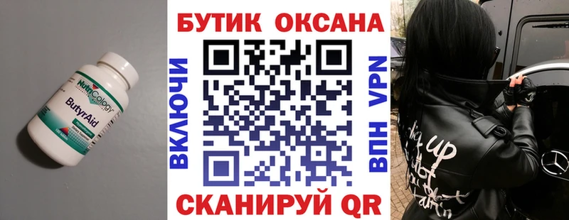Купить  Саров  БУТИРАТ 1.4BDO 